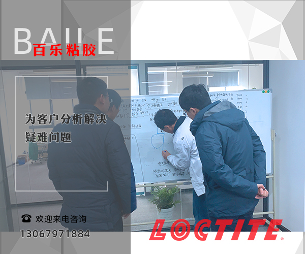 漢高樂(lè)泰專(zhuān)業(yè)技術(shù)指導(dǎo)