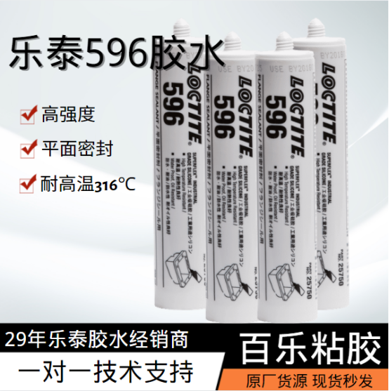 樂泰596平面密封膠