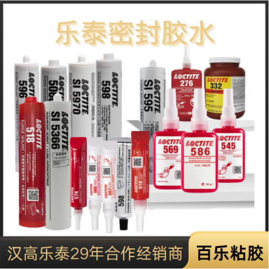 樂泰耐油密封膠
