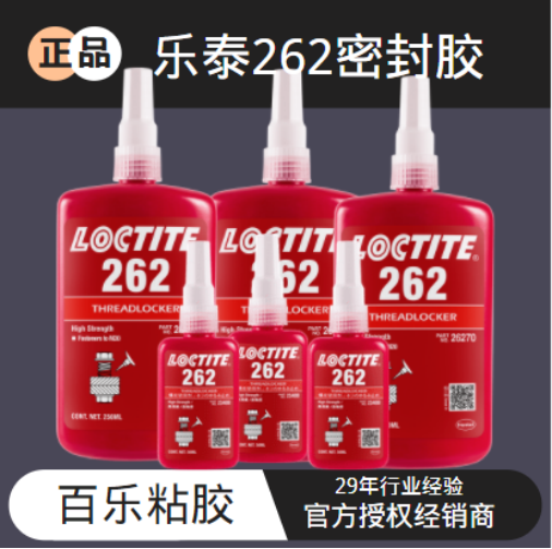 樂(lè)泰262密封膠