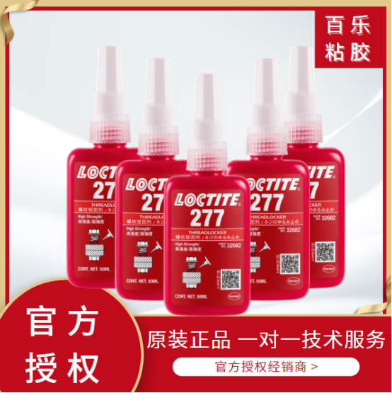 密封膠樂泰277