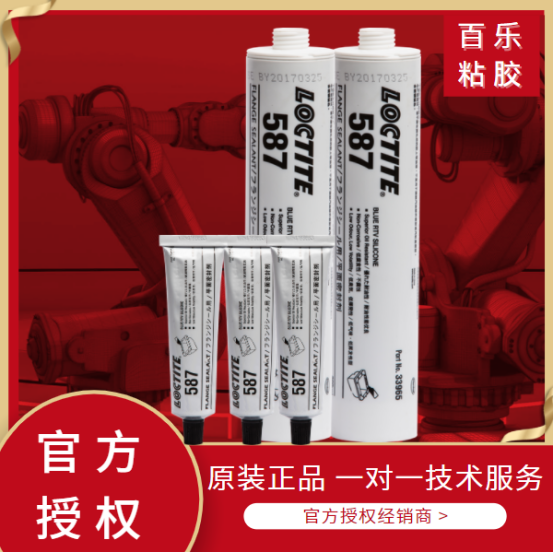 漢高樂泰密封膠587